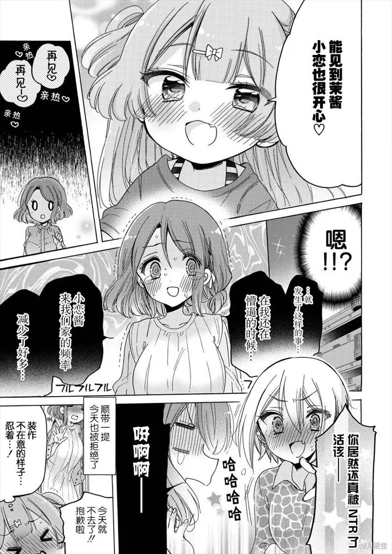 大姐姐她對JS興緻勃勃,第34话,第9张