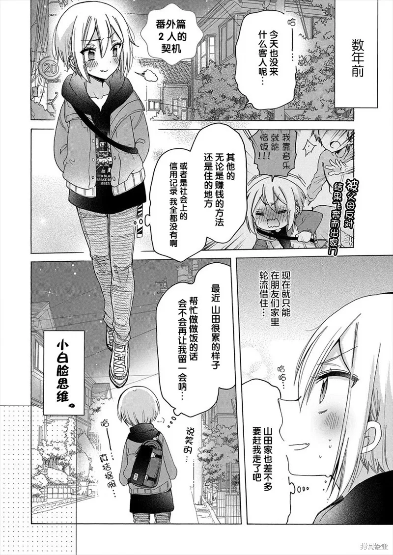 大姐姐她對JS興緻勃勃,第31.5话,第2张