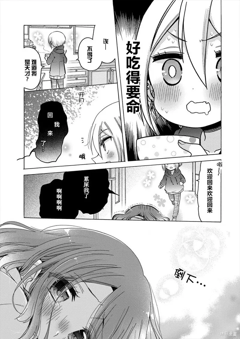 大姐姐她對JS興緻勃勃,第31.5话,第3张
