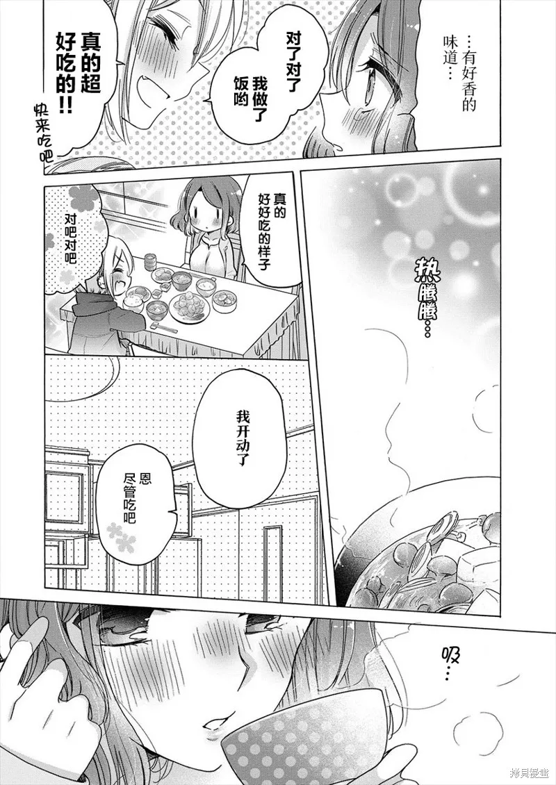 大姐姐她對JS興緻勃勃,第31.5话,第4张
