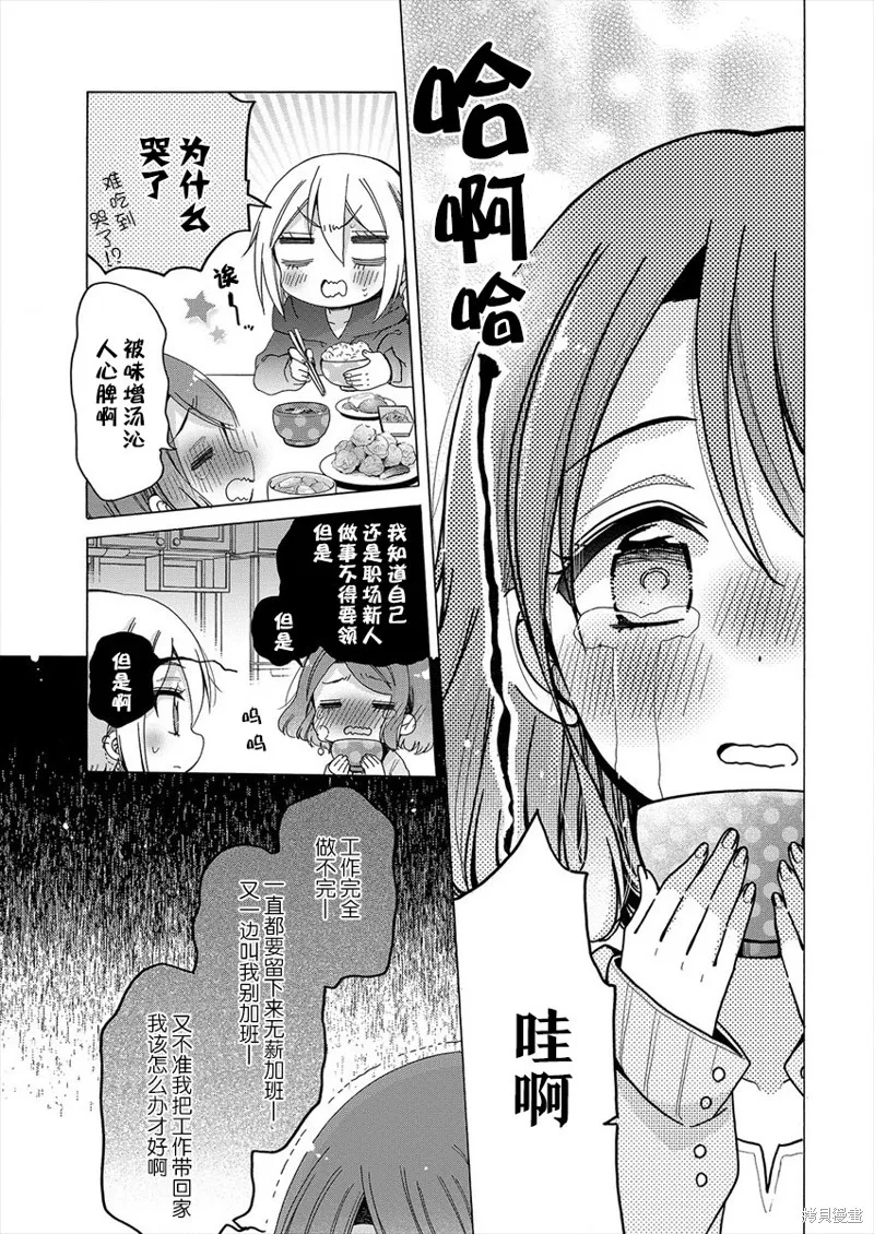 大姐姐她對JS興緻勃勃,第31.5话,第5张
