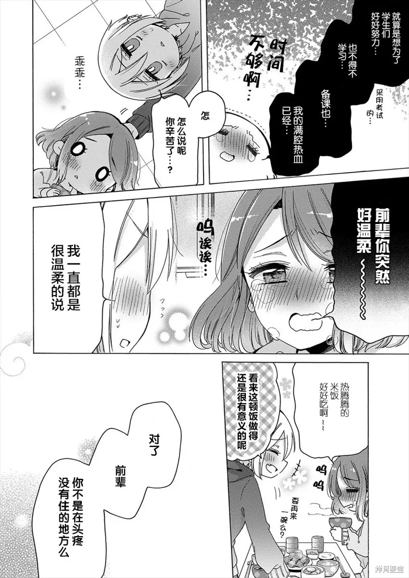 大姐姐她對JS興緻勃勃,第31.5话,第6张