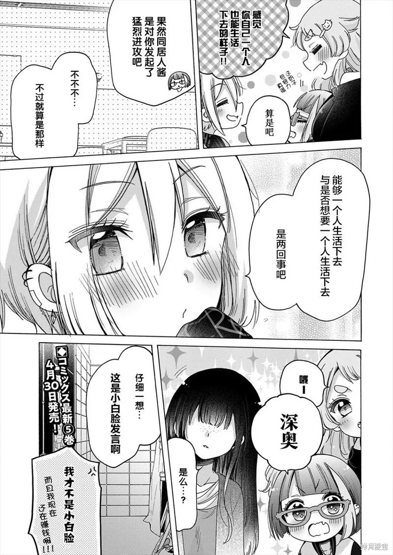 大姐姐她對JS興緻勃勃,第31.5话,第9张