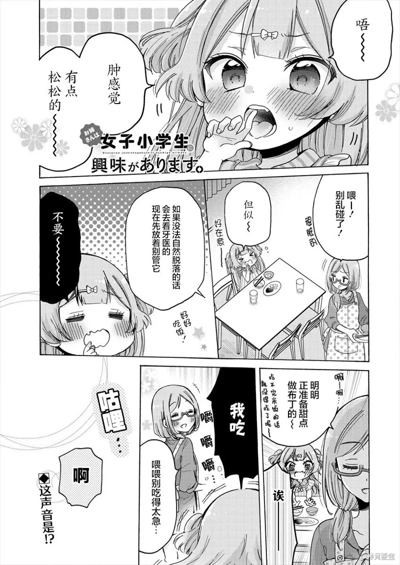 大姐姐她對JS興緻勃勃,第37话,第1张