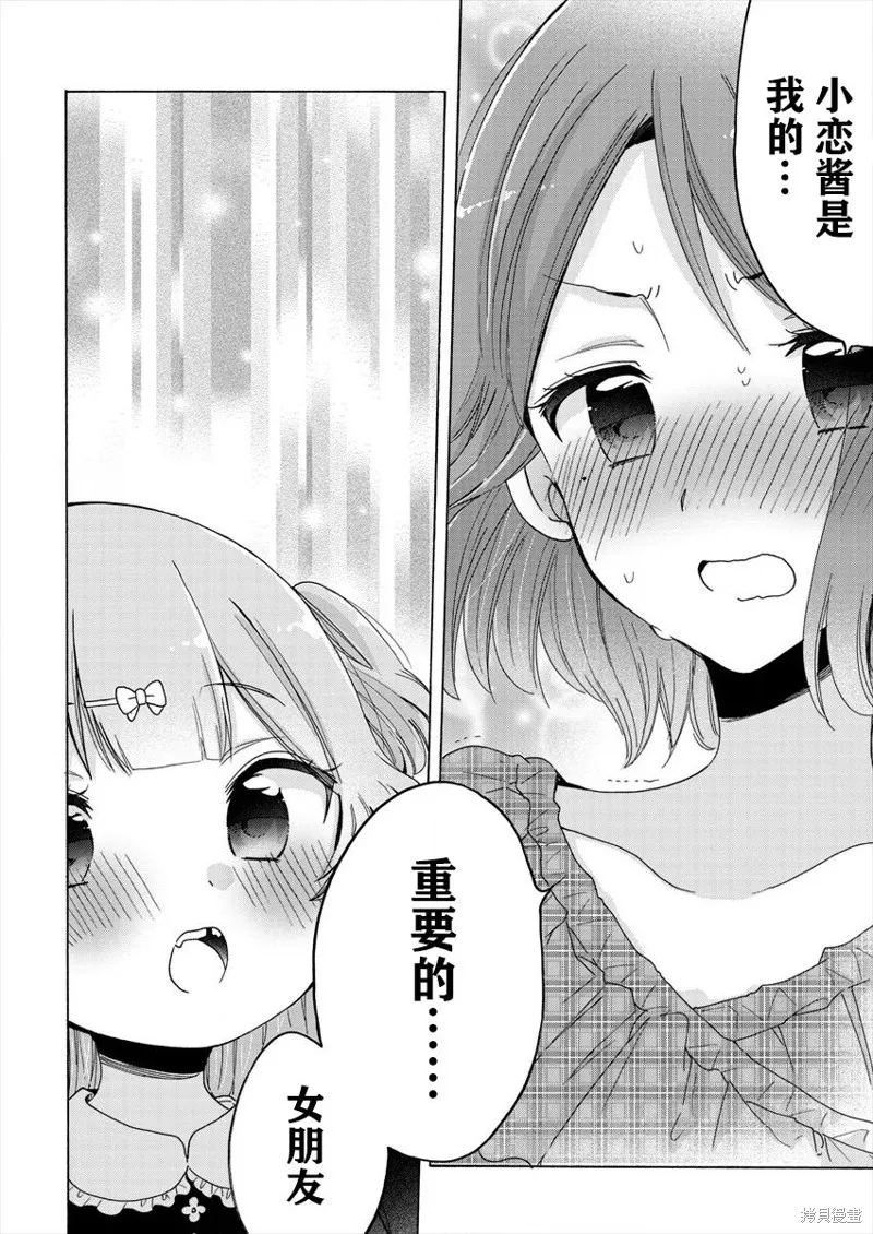 大姐姐她對JS興緻勃勃,第37话,第10张