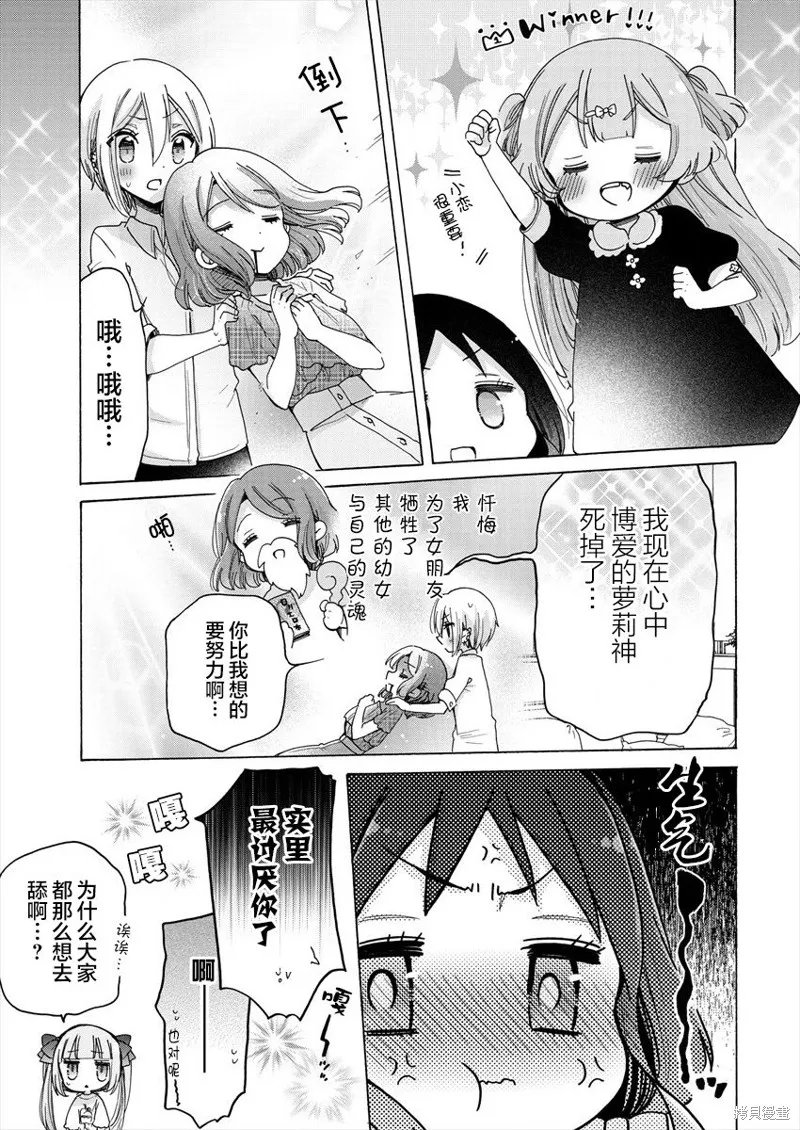 大姐姐她對JS興緻勃勃,第37话,第11张