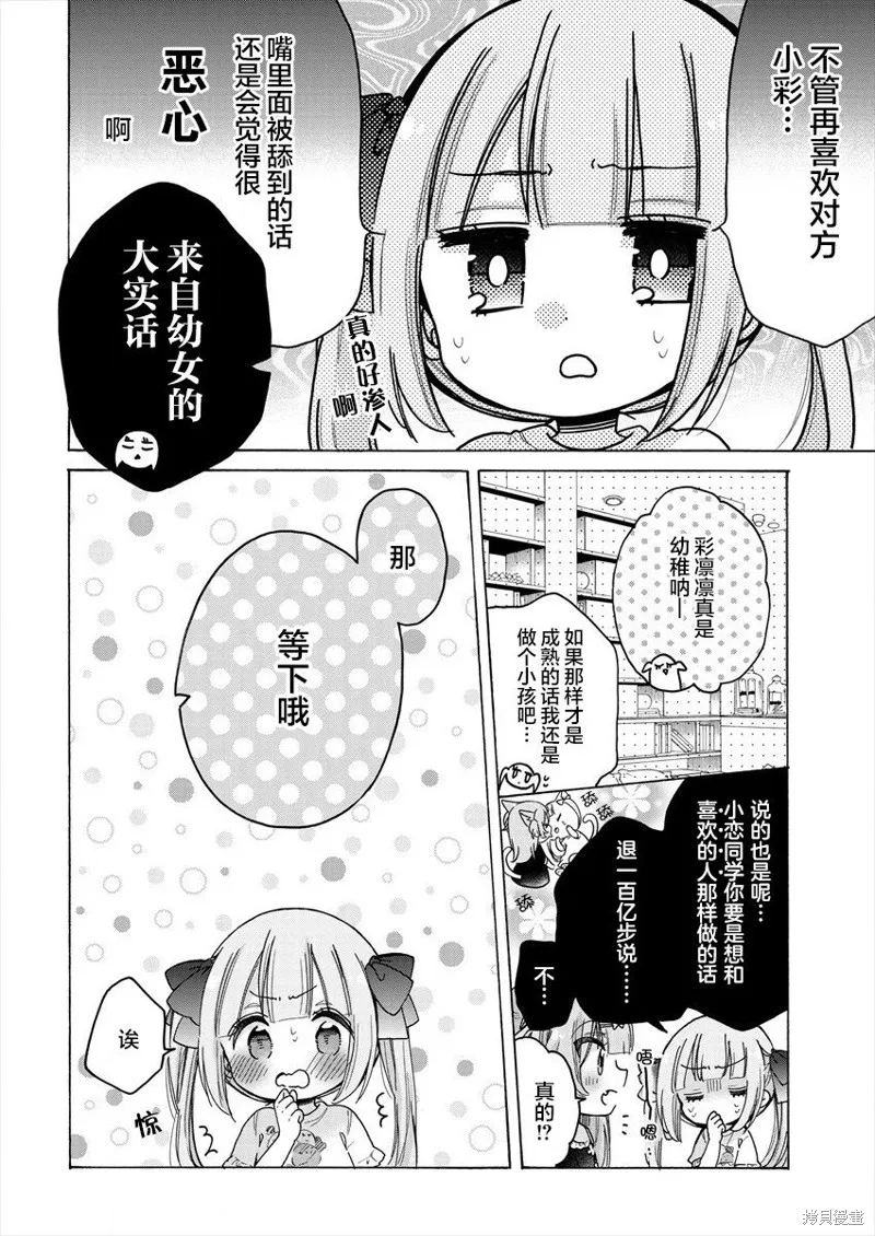 大姐姐她對JS興緻勃勃,第37话,第12张