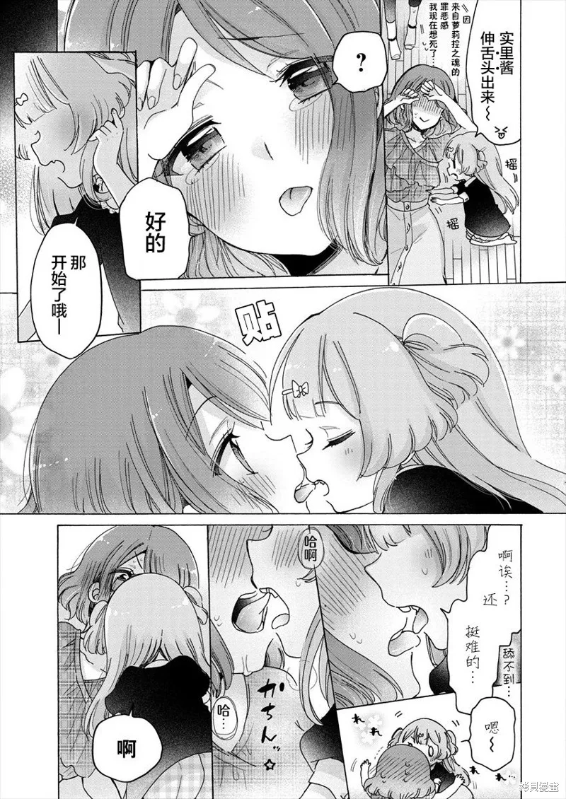 大姐姐她對JS興緻勃勃,第37话,第13张