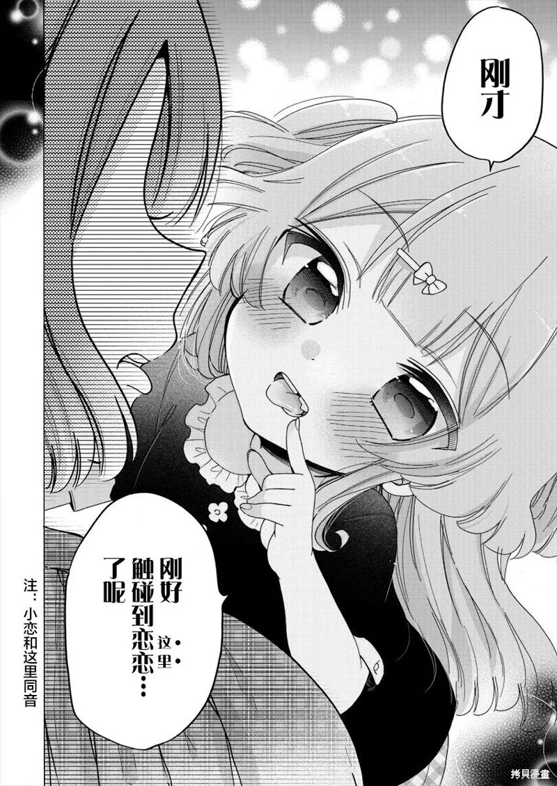 大姐姐她對JS興緻勃勃,第37话,第14张