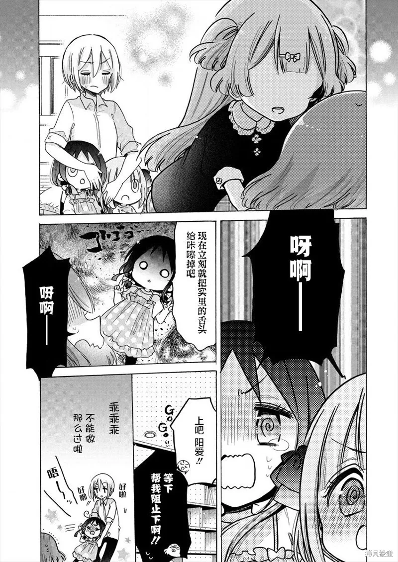 大姐姐她對JS興緻勃勃,第37话,第15张