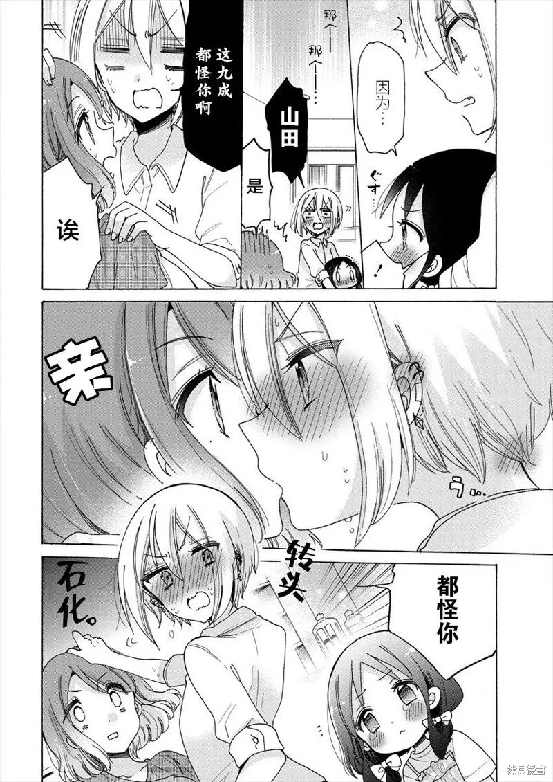 大姐姐她對JS興緻勃勃,第37话,第16张