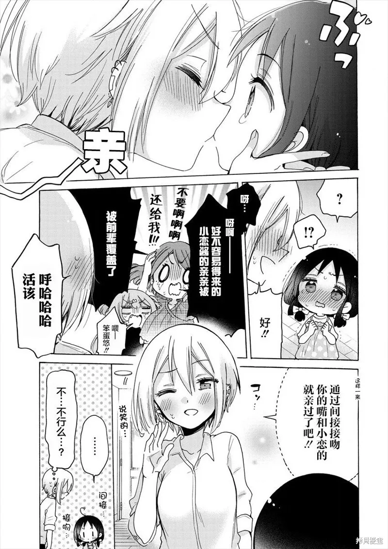 大姐姐她對JS興緻勃勃,第37话,第17张