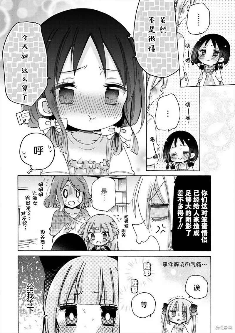 大姐姐她對JS興緻勃勃,第37话,第18张