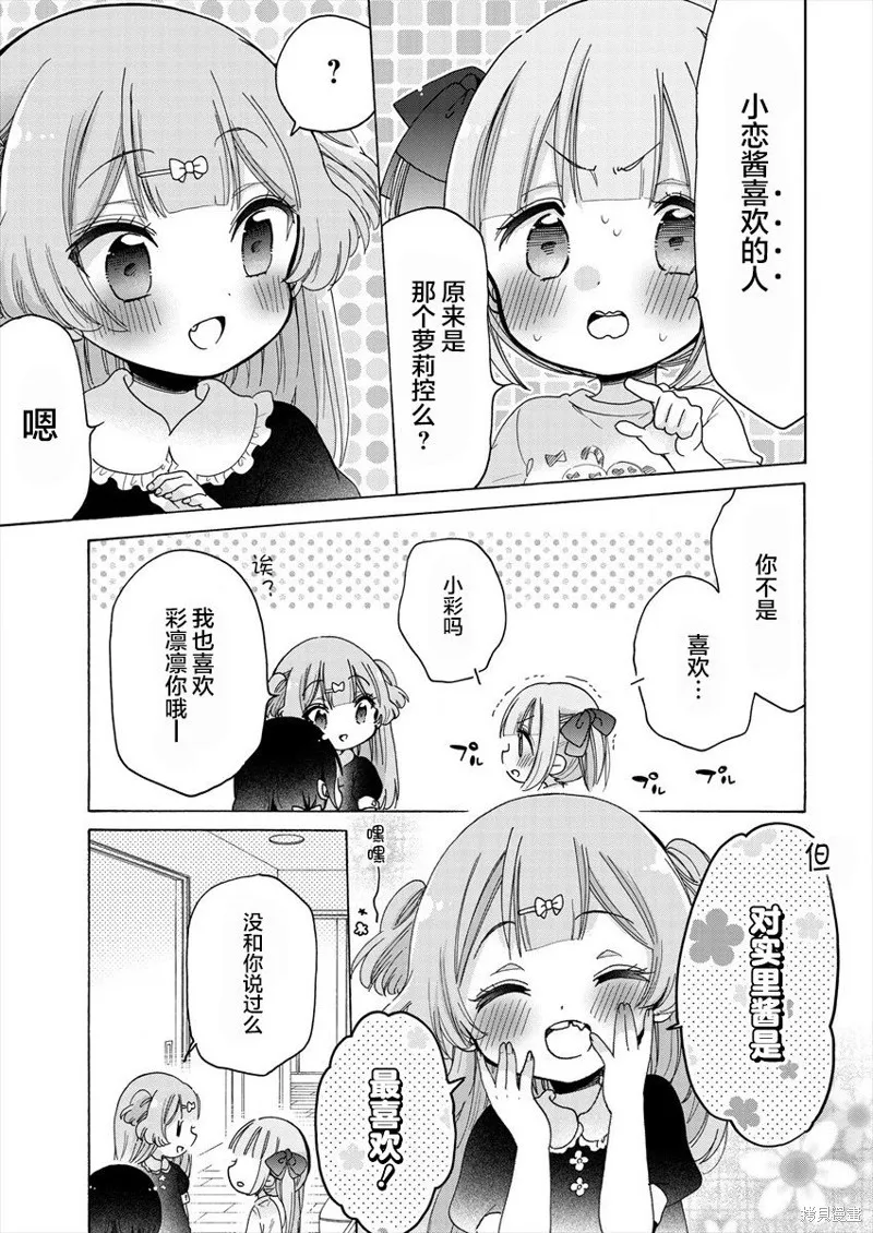 大姐姐她對JS興緻勃勃,第37话,第19张