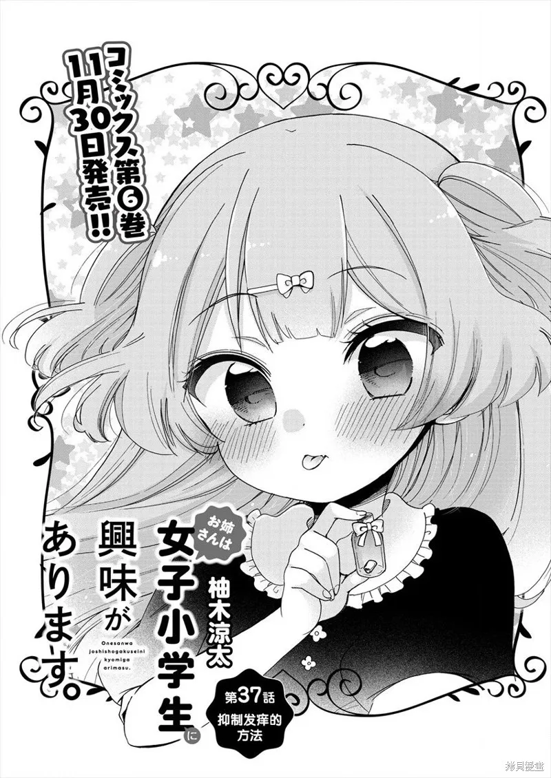 大姐姐她對JS興緻勃勃,第37话,第2张