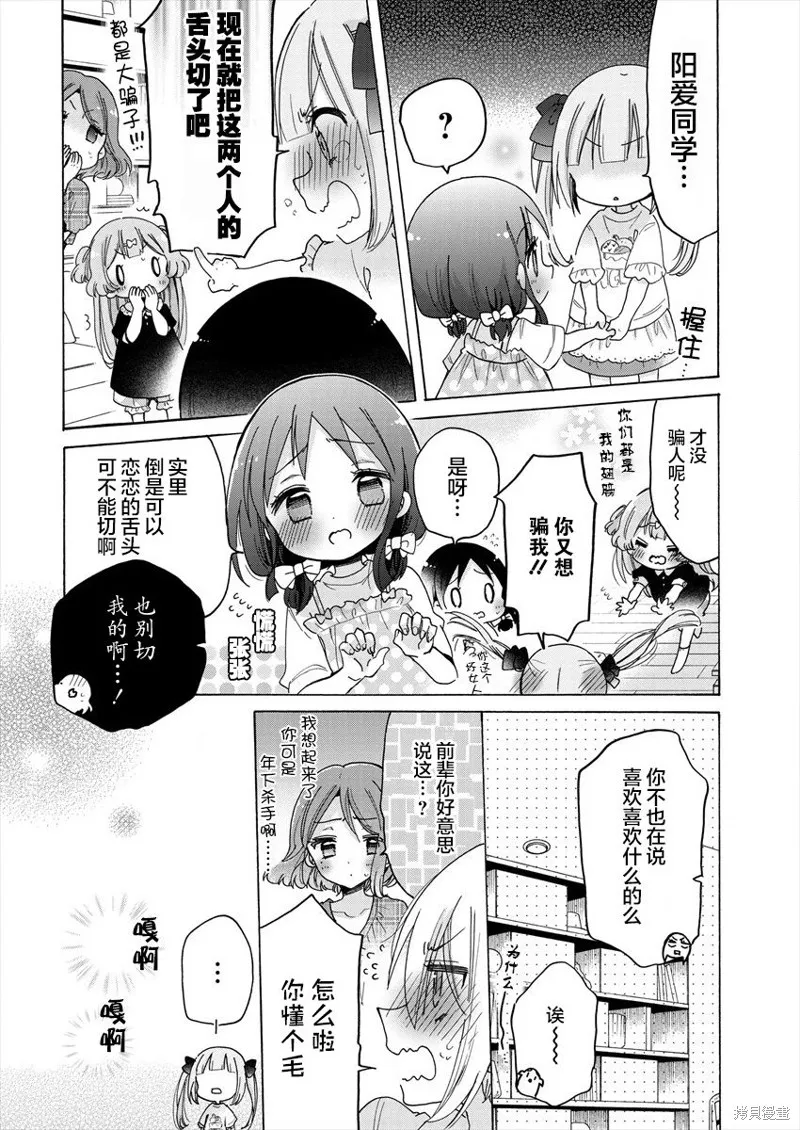 大姐姐她對JS興緻勃勃,第37话,第20张