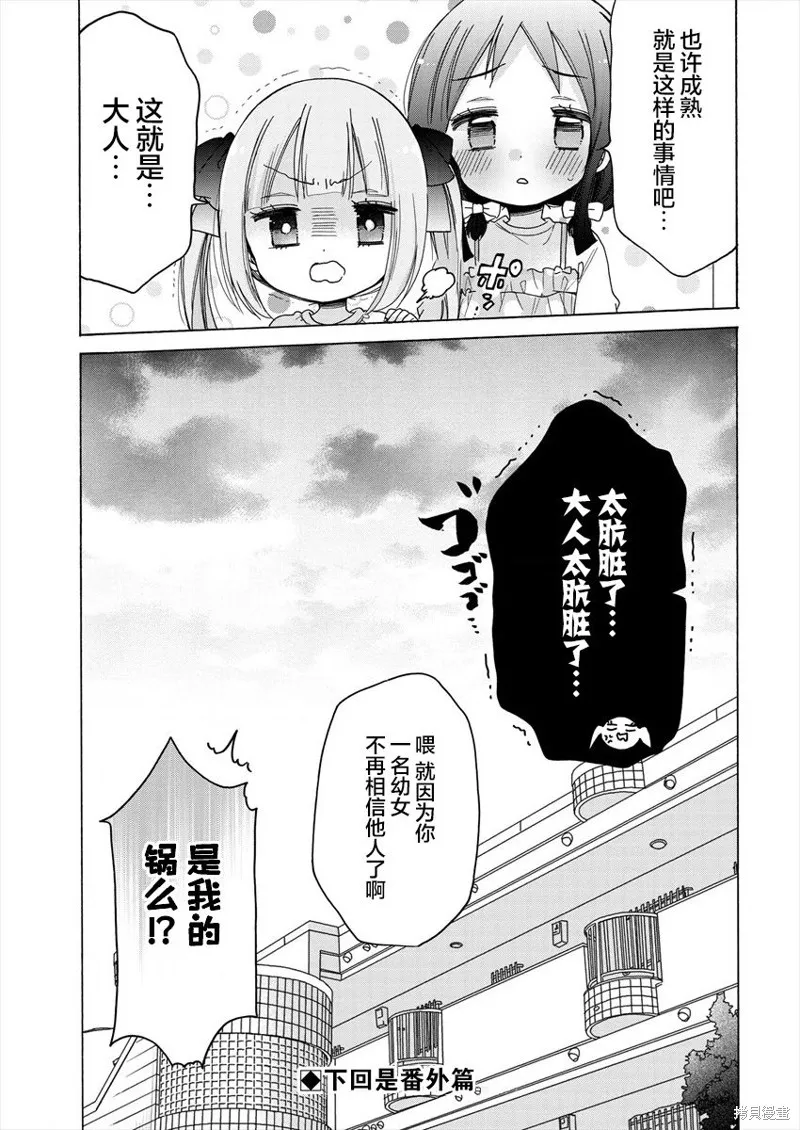 大姐姐她對JS興緻勃勃,第37话,第21张