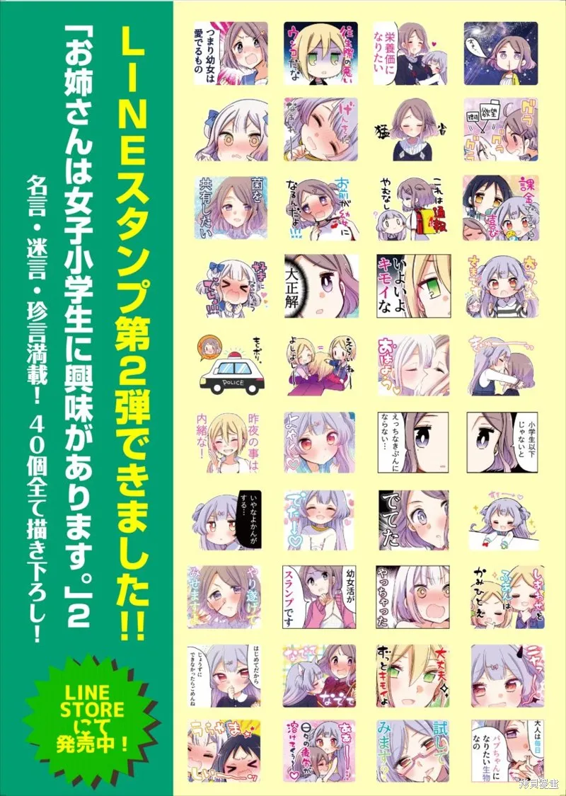 大姐姐她對JS興緻勃勃,第37话,第24张