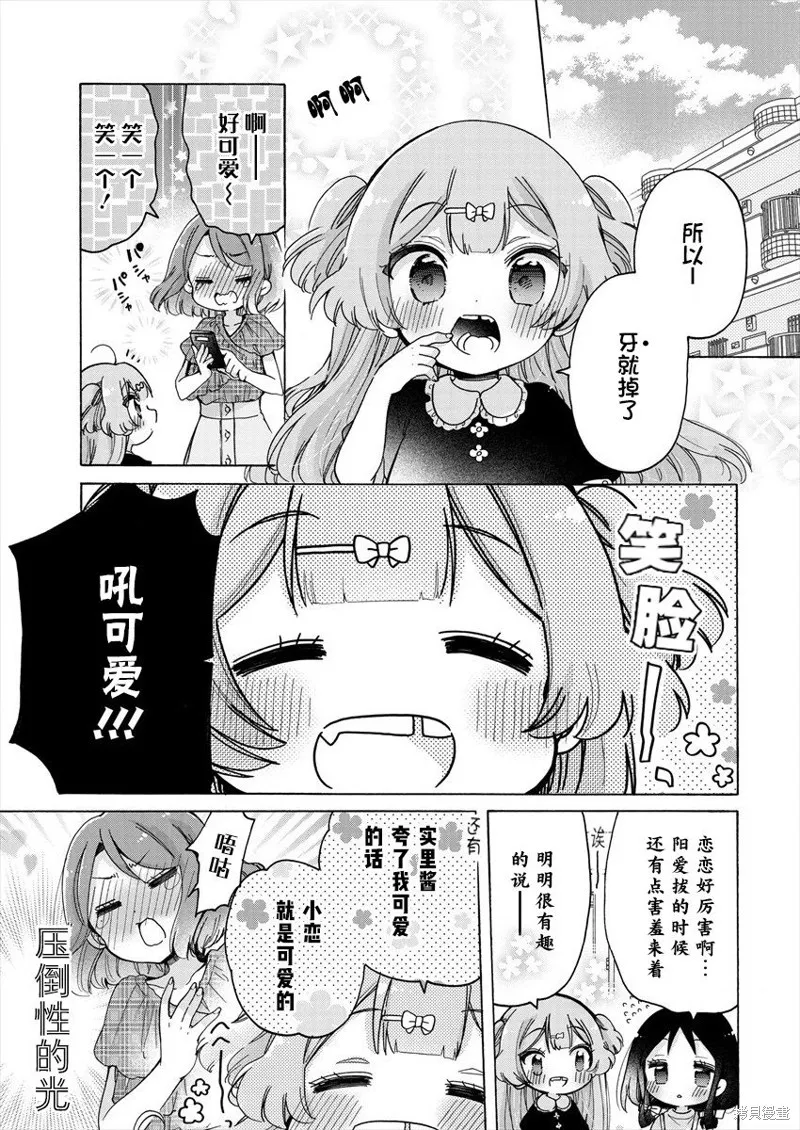 大姐姐她對JS興緻勃勃,第37话,第3张