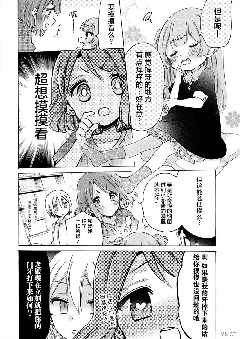 大姐姐她對JS興緻勃勃,第37话,第4张