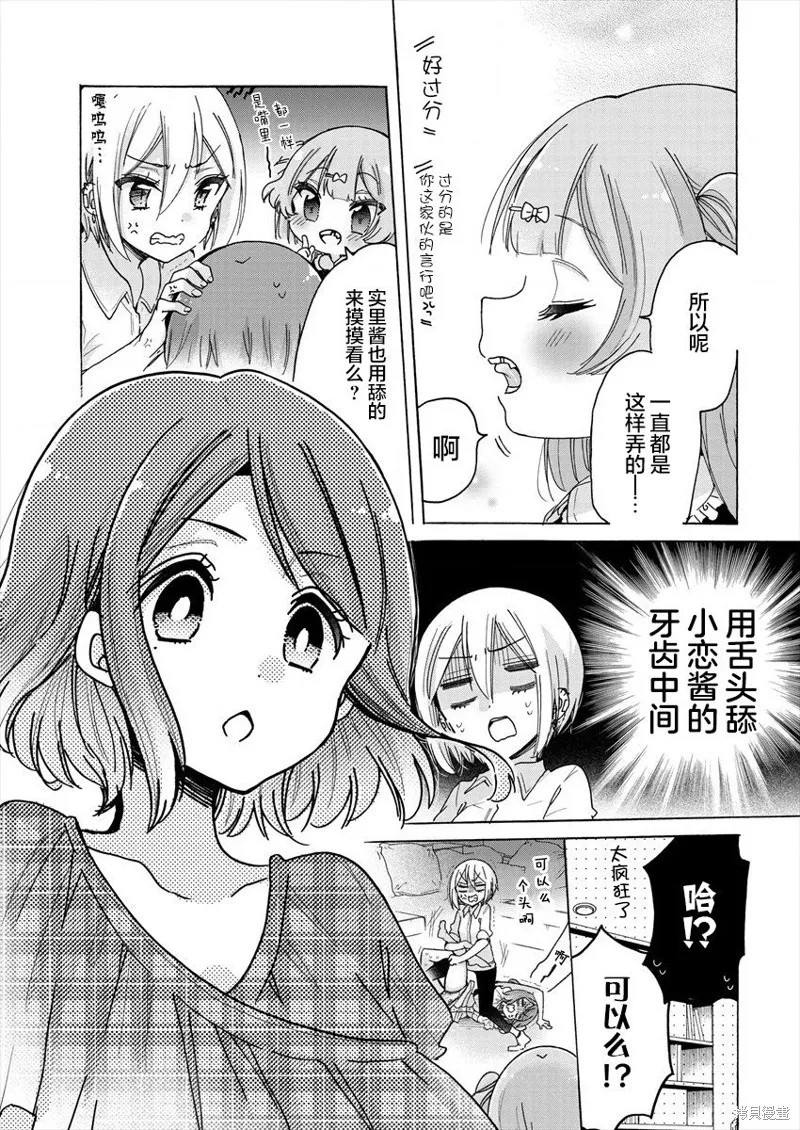 大姐姐她對JS興緻勃勃,第37话,第5张