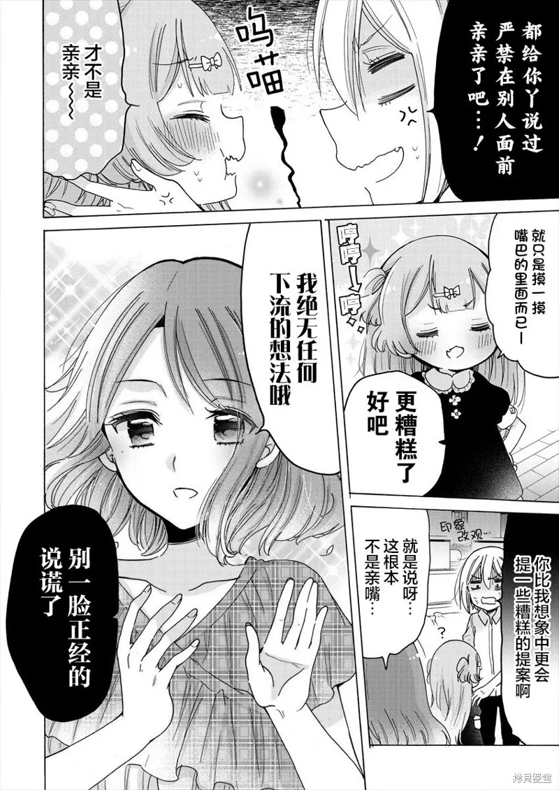 大姐姐她對JS興緻勃勃,第37话,第6张