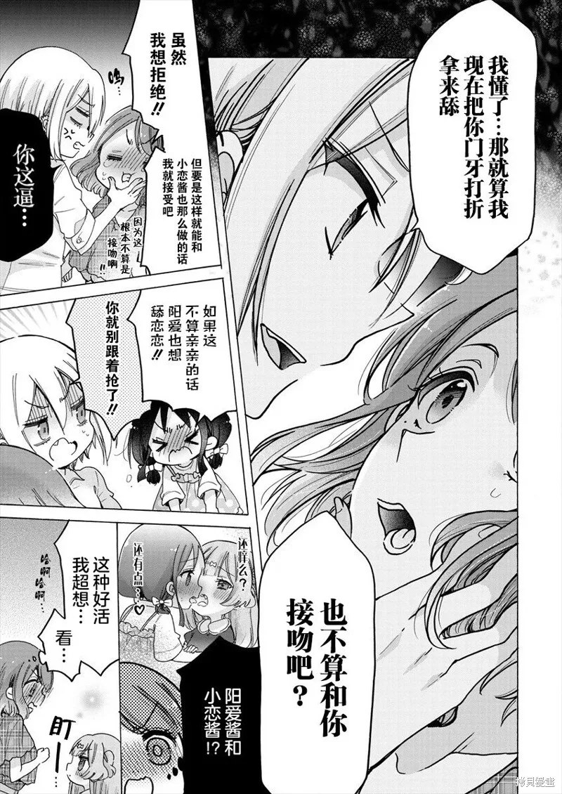 大姐姐她對JS興緻勃勃,第37话,第7张
