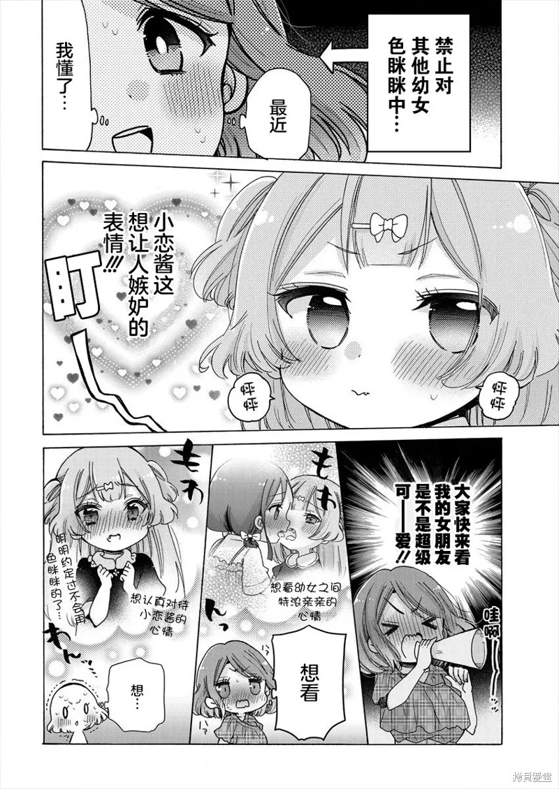 大姐姐她對JS興緻勃勃,第37话,第8张