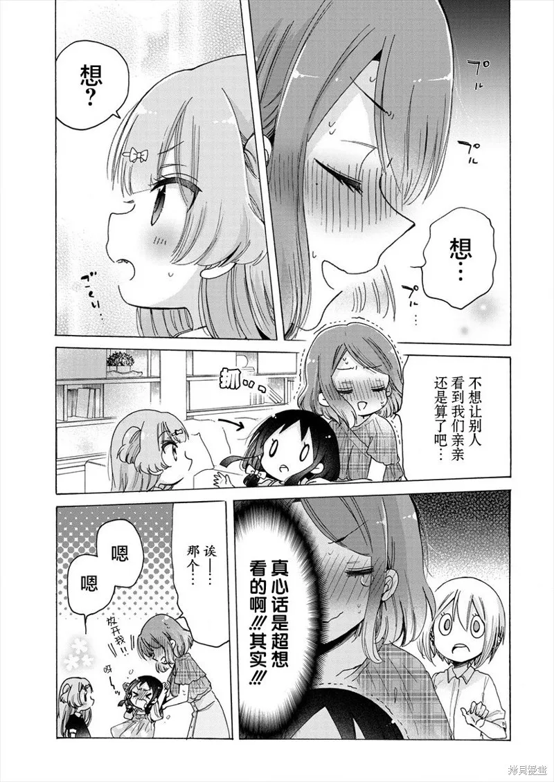 大姐姐她對JS興緻勃勃,第37话,第9张