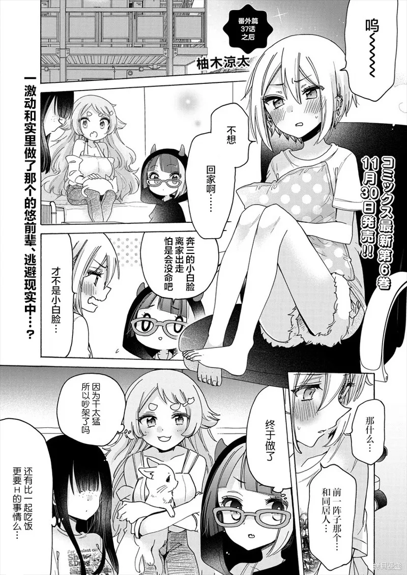 大姐姐她對JS興緻勃勃,第37.5话,第1张