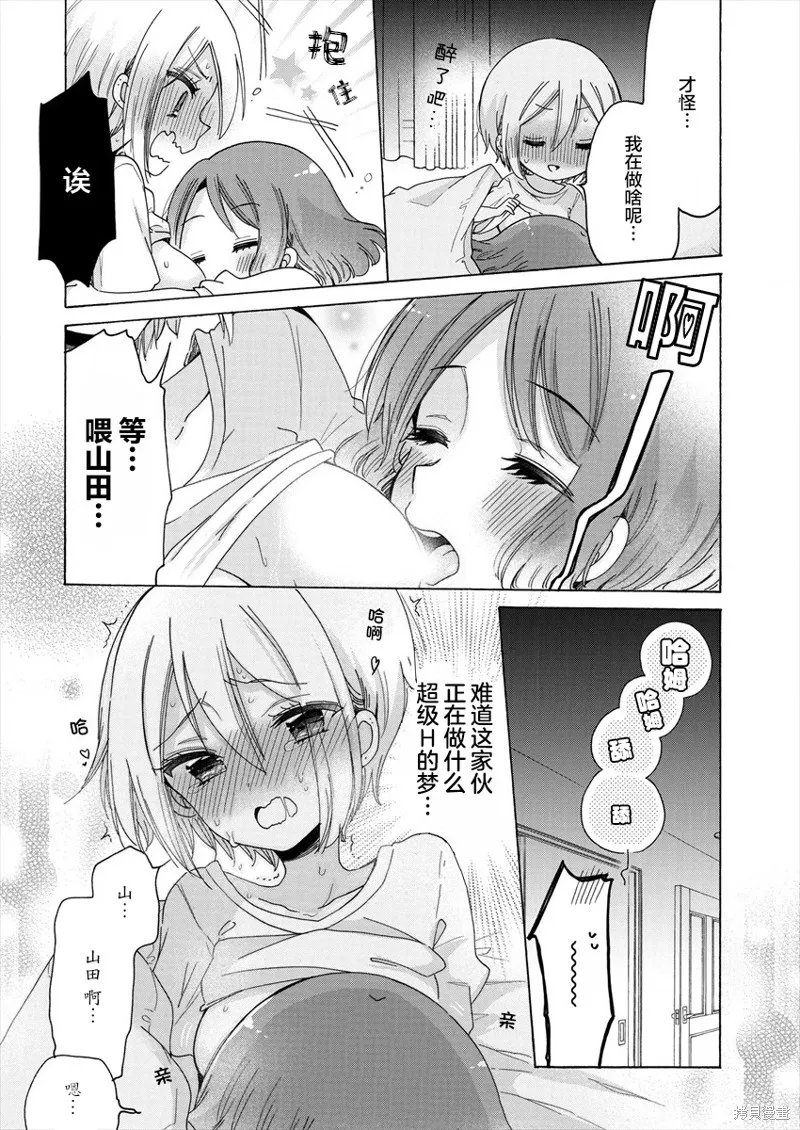 大姐姐她對JS興緻勃勃,第37.5话,第10张