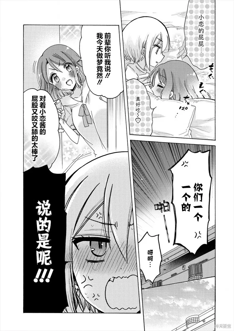 大姐姐她對JS興緻勃勃,第37.5话,第11张
