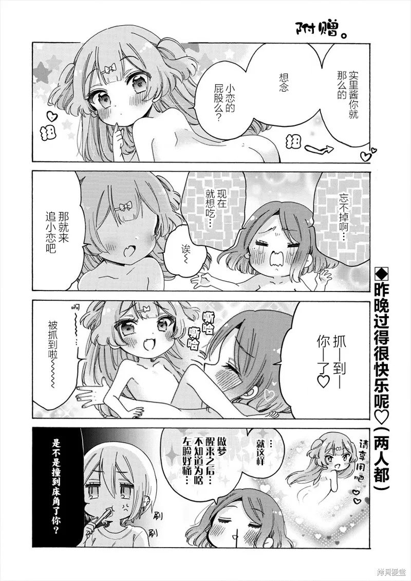 大姐姐她對JS興緻勃勃,第37.5话,第12张
