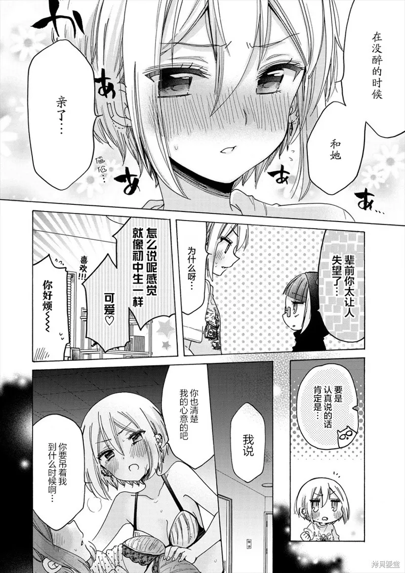 大姐姐她對JS興緻勃勃,第37.5话,第2张