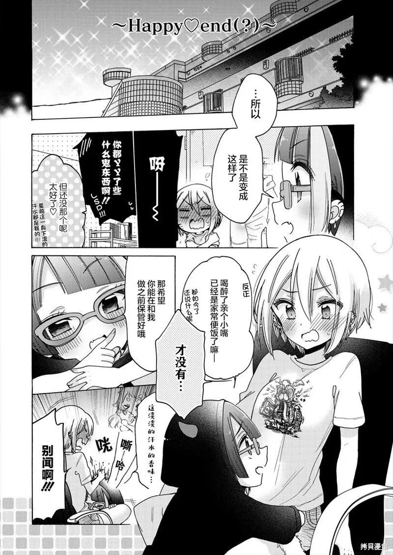 大姐姐她對JS興緻勃勃,第37.5话,第4张