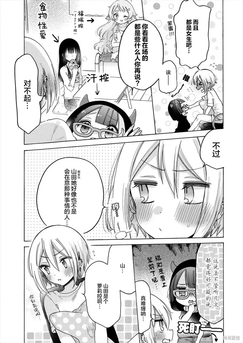大姐姐她對JS興緻勃勃,第37.5话,第5张