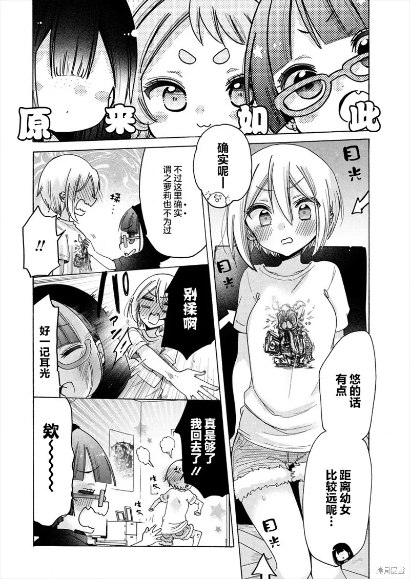 大姐姐她對JS興緻勃勃,第37.5话,第6张