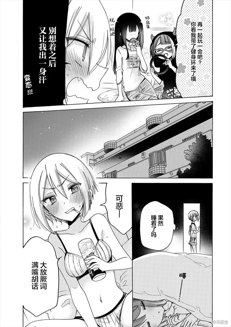 大姐姐她對JS興緻勃勃,第37.5话,第7张