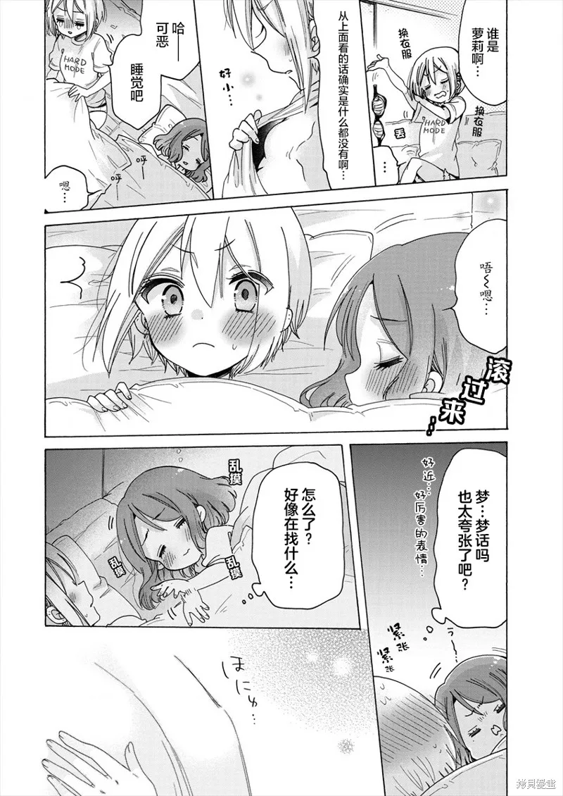 大姐姐她對JS興緻勃勃,第37.5话,第8张