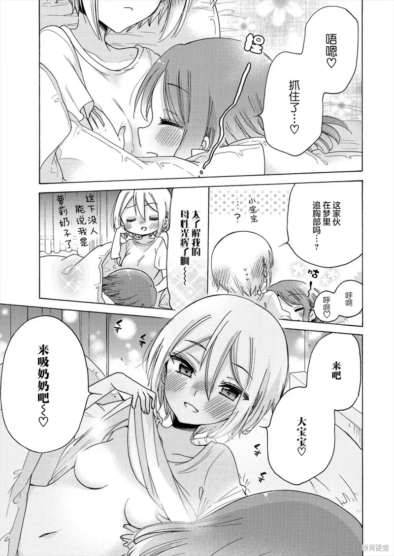大姐姐她對JS興緻勃勃,第37.5话,第9张