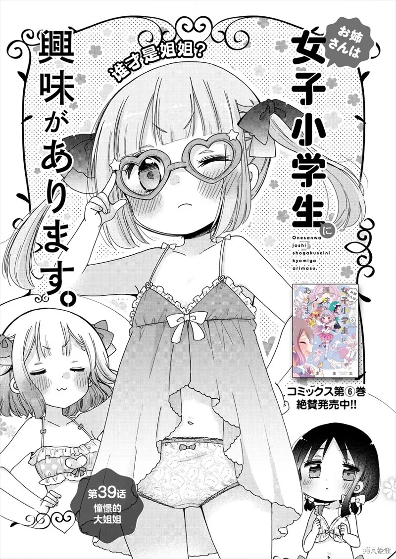 大姐姐她對JS興緻勃勃,第39话,第1张
