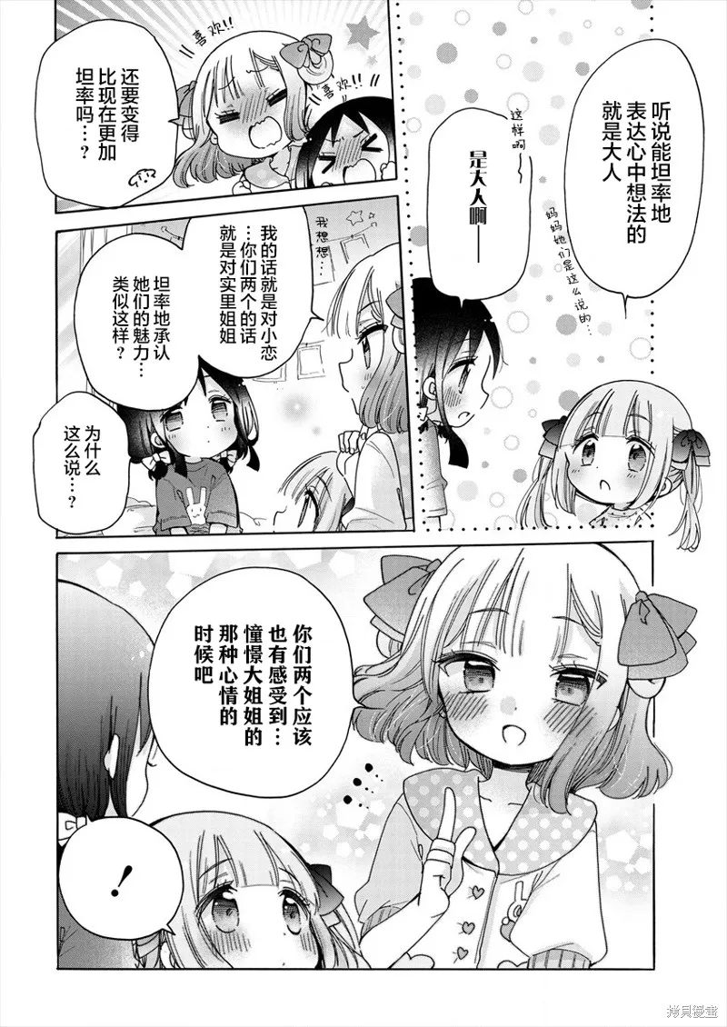 大姐姐她對JS興緻勃勃,第39话,第10张