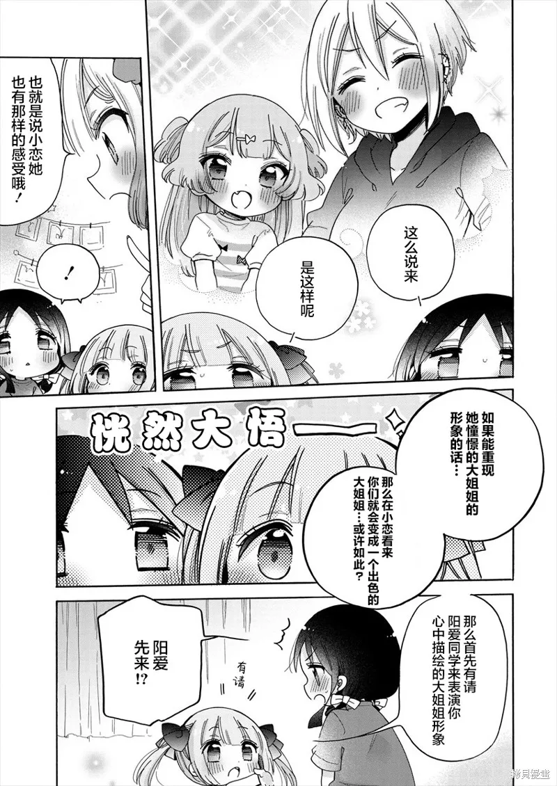 大姐姐她對JS興緻勃勃,第39话,第11张