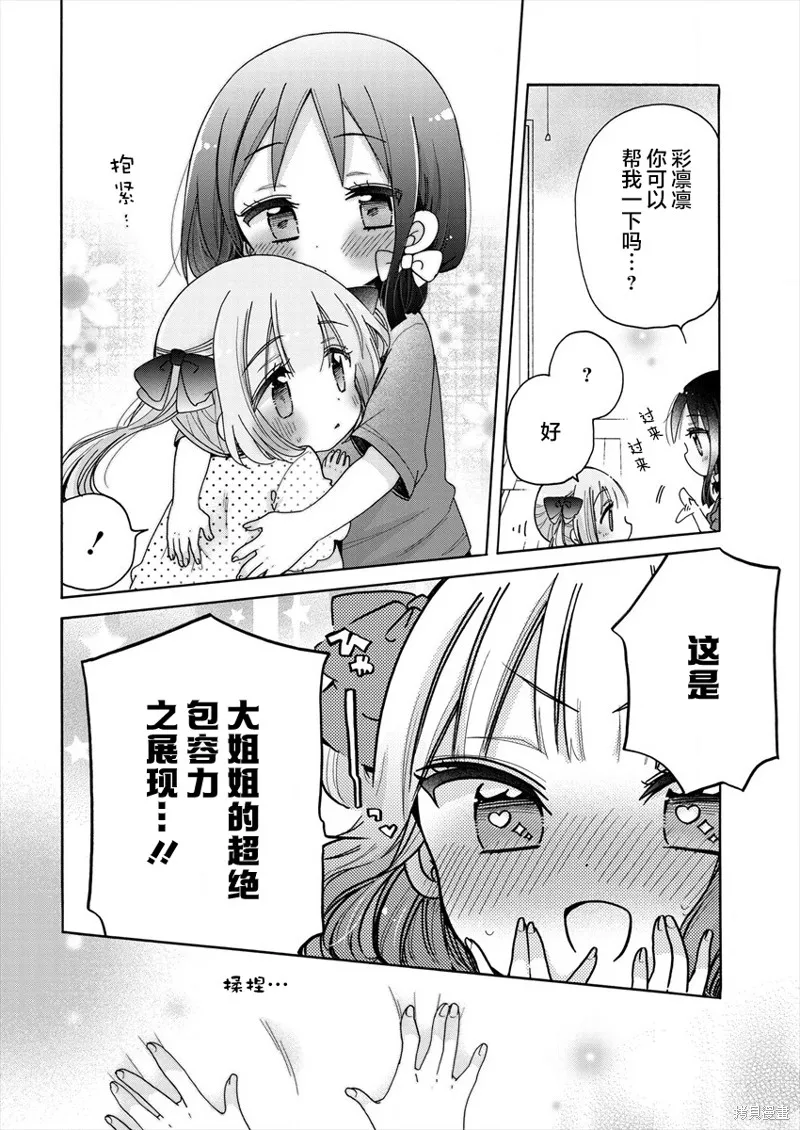 大姐姐她對JS興緻勃勃,第39话,第12张