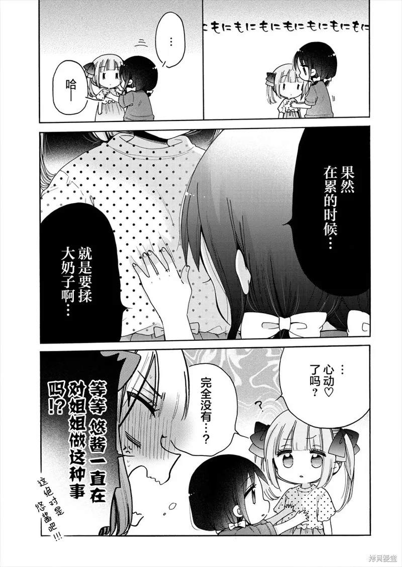 大姐姐她對JS興緻勃勃,第39话,第13张