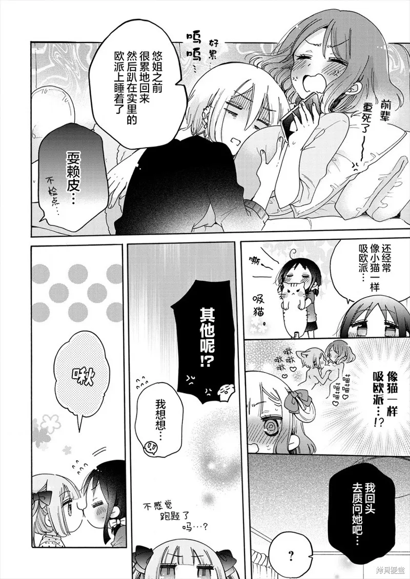 大姐姐她對JS興緻勃勃,第39话,第14张