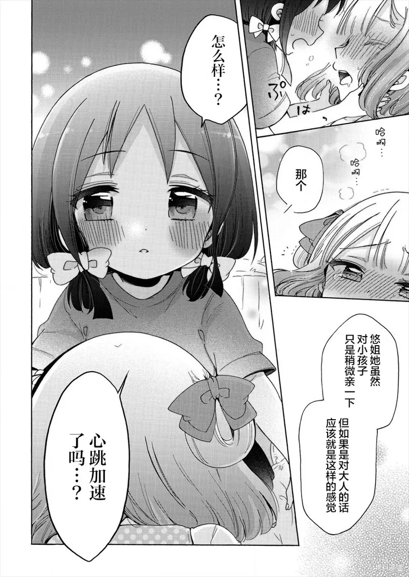 大姐姐她對JS興緻勃勃,第39话,第16张