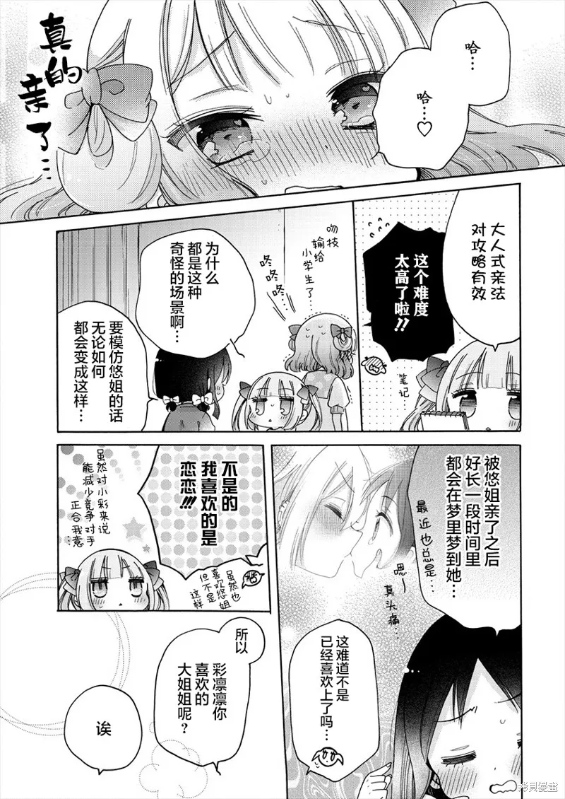 大姐姐她對JS興緻勃勃,第39话,第17张