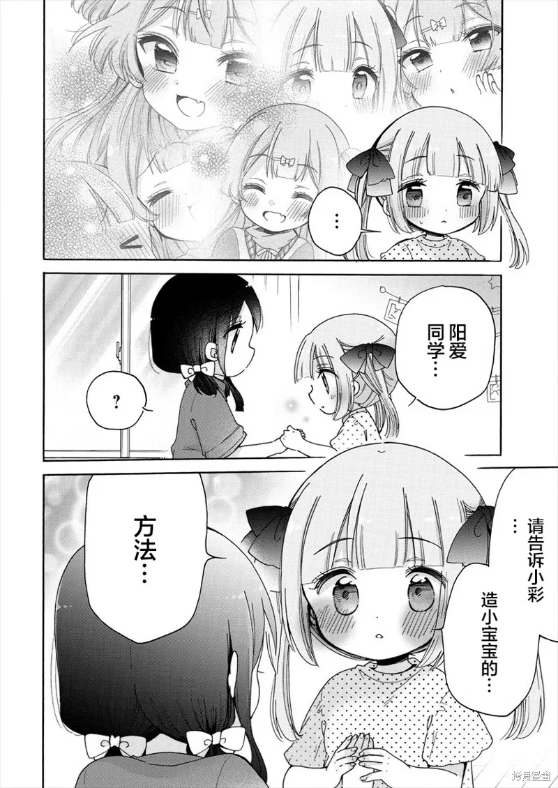 大姐姐她對JS興緻勃勃,第39话,第18张