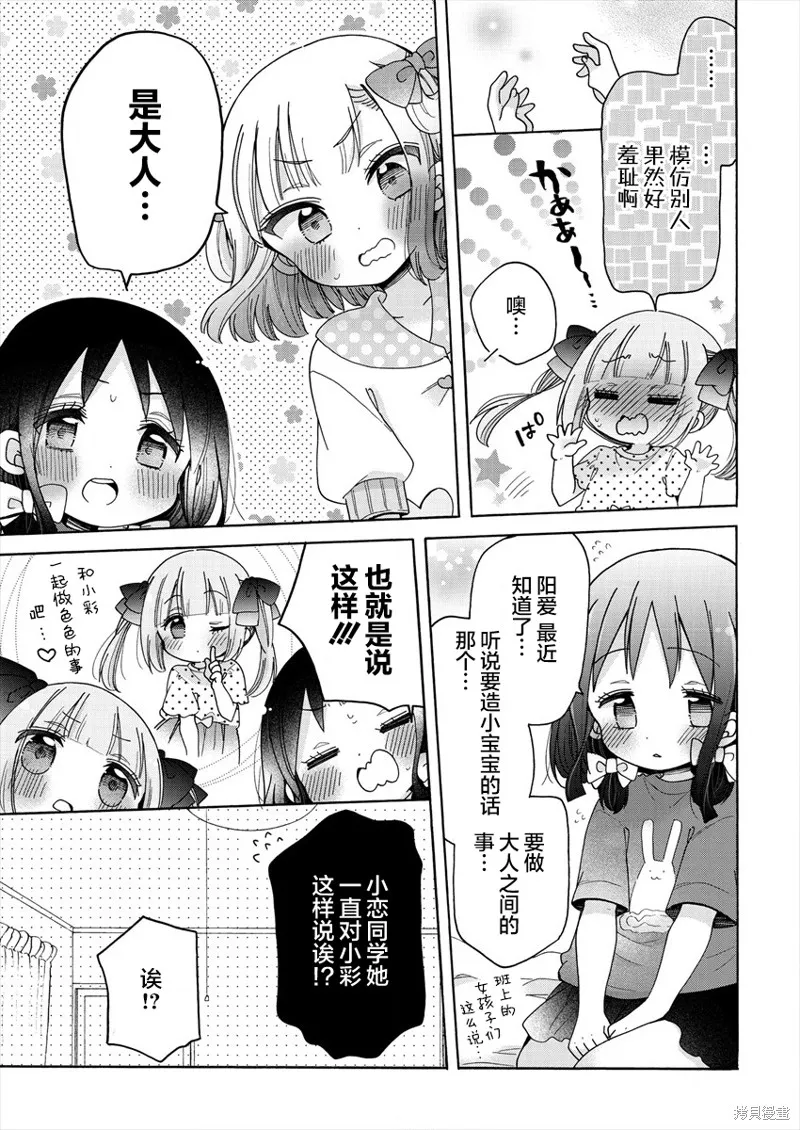 大姐姐她對JS興緻勃勃,第39话,第19张